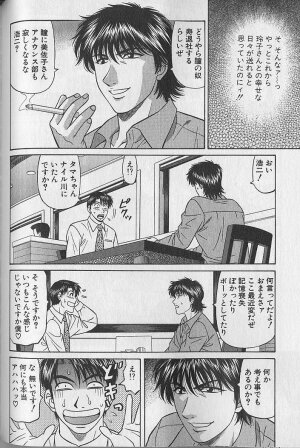 [Ozaki Akira] Caster Natsume Reiko no Yuuwaku Vol. 4 - Page 177