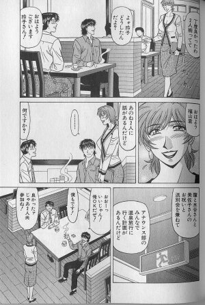 [Ozaki Akira] Caster Natsume Reiko no Yuuwaku Vol. 4 - Page 178