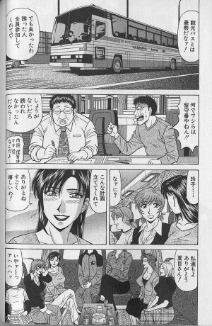 [Ozaki Akira] Caster Natsume Reiko no Yuuwaku Vol. 4 - Page 179
