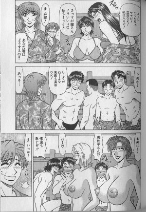 [Ozaki Akira] Caster Natsume Reiko no Yuuwaku Vol. 4 - Page 182