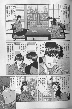 [Ozaki Akira] Caster Natsume Reiko no Yuuwaku Vol. 4 - Page 192