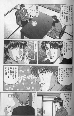 [Ozaki Akira] Caster Natsume Reiko no Yuuwaku Vol. 4 - Page 194