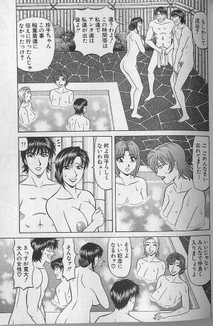 [Ozaki Akira] Caster Natsume Reiko no Yuuwaku Vol. 4 - Page 196