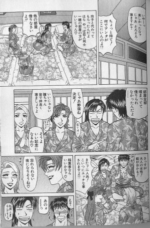 [Ozaki Akira] Caster Natsume Reiko no Yuuwaku Vol. 4 - Page 200