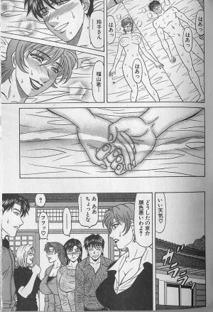 [Ozaki Akira] Caster Natsume Reiko no Yuuwaku Vol. 4 - Page 206
