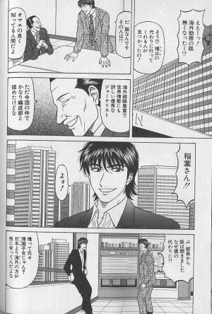 [Ozaki Akira] Caster Natsume Reiko no Yuuwaku Vol. 4 - Page 207