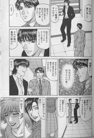[Ozaki Akira] Caster Natsume Reiko no Yuuwaku Vol. 4 - Page 208