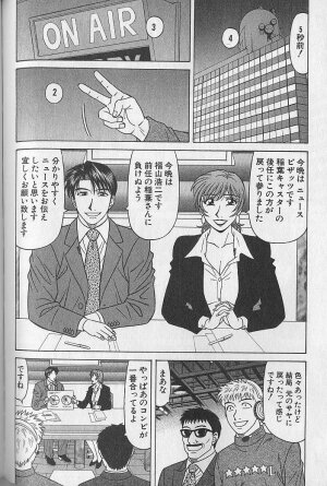 [Ozaki Akira] Caster Natsume Reiko no Yuuwaku Vol. 4 - Page 209