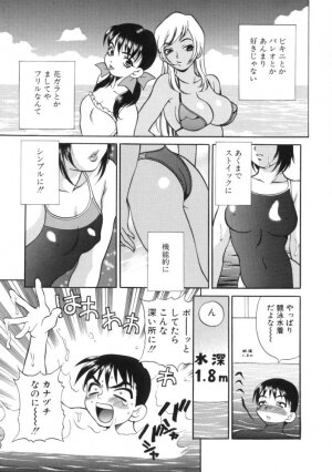 [Yukiyanagi] Binkan Musume - Page 11
