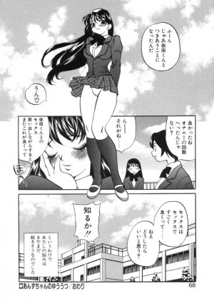 [Yukiyanagi] Binkan Musume - Page 72