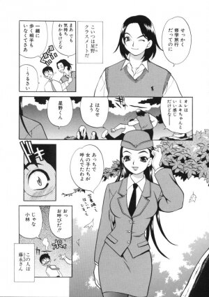 [Yukiyanagi] Binkan Musume - Page 75