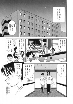 [Yukiyanagi] Binkan Musume - Page 77