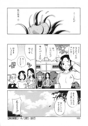 [Yukiyanagi] Binkan Musume - Page 104