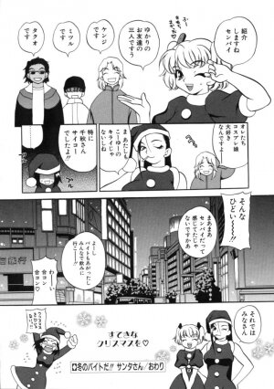 [Yukiyanagi] Binkan Musume - Page 120
