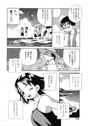 [Yukiyanagi] Binkan Musume - Page 172