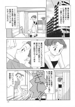 Comic Masyo 2006-08 - Page 25