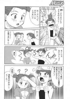 Comic Masyo 2006-08 - Page 26