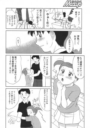 Comic Masyo 2006-08 - Page 28