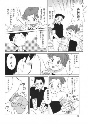 Comic Masyo 2006-08 - Page 32