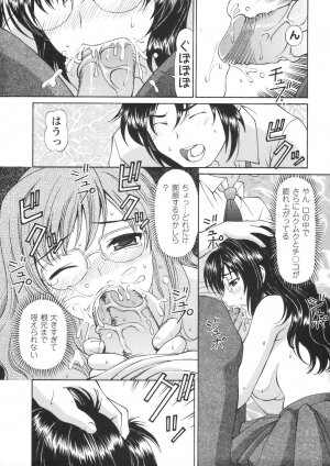 Comic Masyo 2006-08 - Page 141