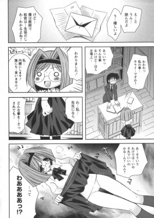 Comic Masyo 2006-08 - Page 170