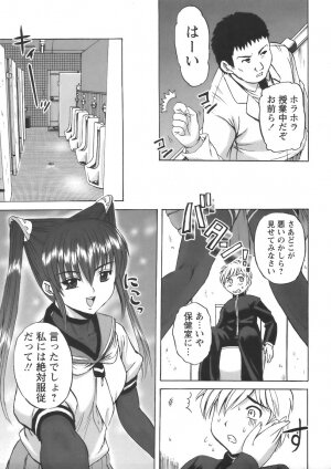 Comic Masyo 2006-08 - Page 208