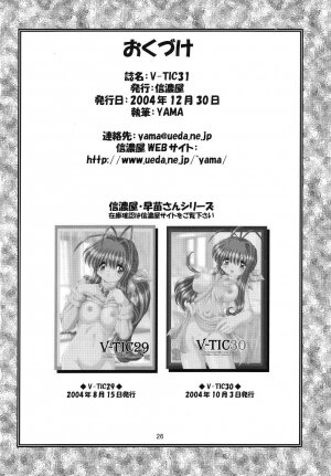 (C67) [Shinanoya (YAMA)] V-TIC31 (Clannad) - Page 25