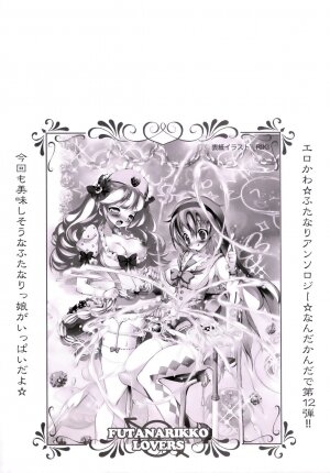 [Anthology] Futanarikko Lovers 12 - Page 5