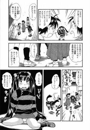 [Ryoumoto Hatsumi] Muboubi Nenrei Sengen - Defenseless age declaration - Page 35