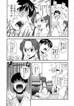 [Ryoumoto Hatsumi] Muboubi Nenrei Sengen - Defenseless age declaration - Page 88