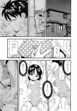 [Ryoumoto Hatsumi] Muboubi Nenrei Sengen - Defenseless age declaration - Page 116