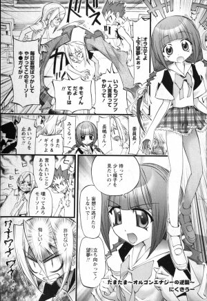 COMIC Karyou Gakuen Vol.1  2008-06 - Page 6