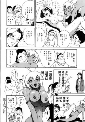 [Hidemaru] Soutenzen Iro Nugi | Miss Nugi The Natural Girl - Page 24