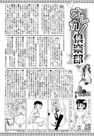 Comic Orekano! 2008 vol.05 - Page 208