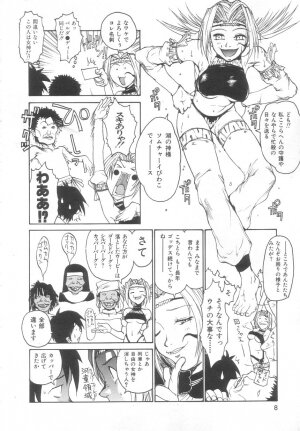 [Meguro Sankichi] Sanma - Page 8