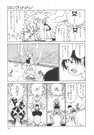 [Meguro Sankichi] Sanma - Page 26