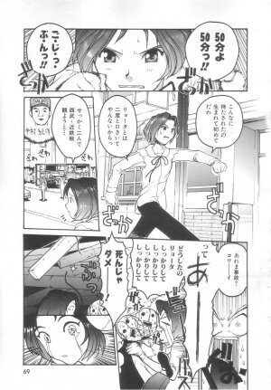 [Meguro Sankichi] Sanma - Page 68