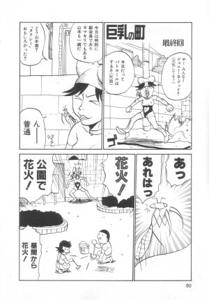 [Meguro Sankichi] Sanma - Page 79