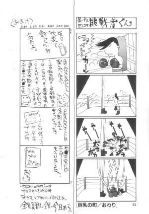 [Meguro Sankichi] Sanma - Page 81