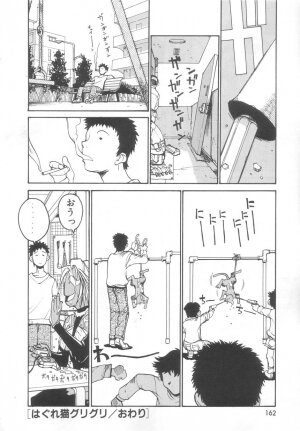 [Meguro Sankichi] Sanma - Page 161