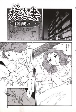 [Fujii Akiko, Akiyama Michio] Hitozuma Moyou Kuwaezuma - Page 6