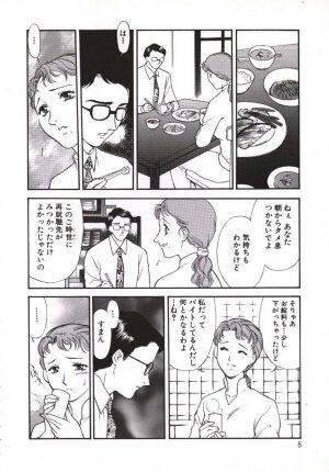 [Fujii Akiko, Akiyama Michio] Hitozuma Moyou Kuwaezuma - Page 9