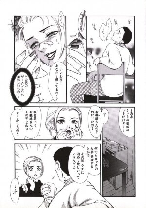 [Fujii Akiko, Akiyama Michio] Hitozuma Moyou Kuwaezuma - Page 117