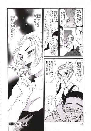 [Fujii Akiko, Akiyama Michio] Hitozuma Moyou Kuwaezuma - Page 130