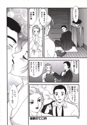[Fujii Akiko, Akiyama Michio] Hitozuma Moyou Kuwaezuma - Page 148