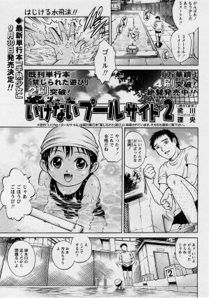 Comic Masyo 2004-10 - Page 141