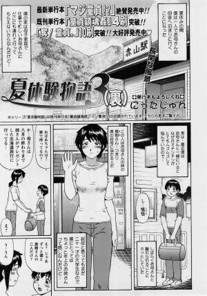 Comic Masyo 2004-10 - Page 152