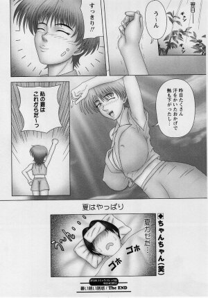 Comic Masyo 2004-10 - Page 195