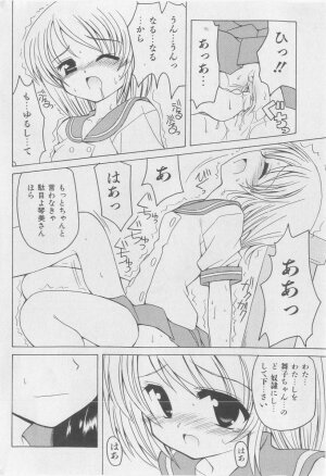 COMIC Shoujo Tengoku 2005-09 - Page 44