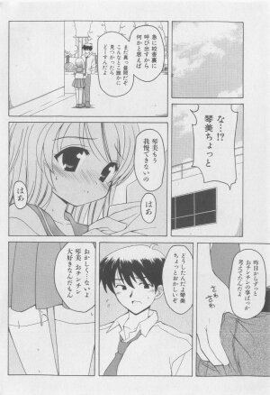 COMIC Shoujo Tengoku 2005-09 - Page 47